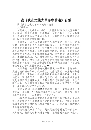 读《我在文化大革命中的路》有感