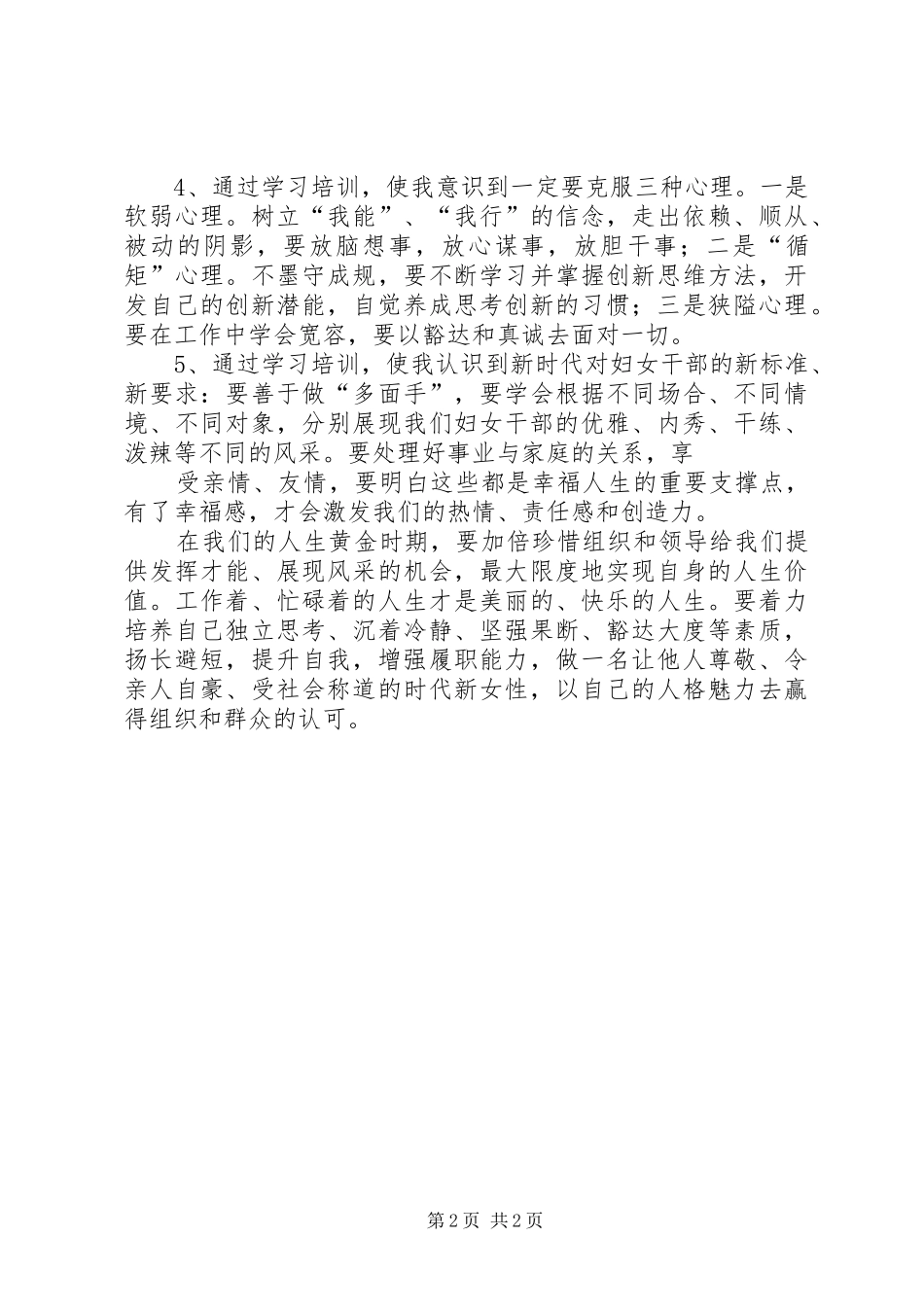 妇女干部培训体会心得_第2页
