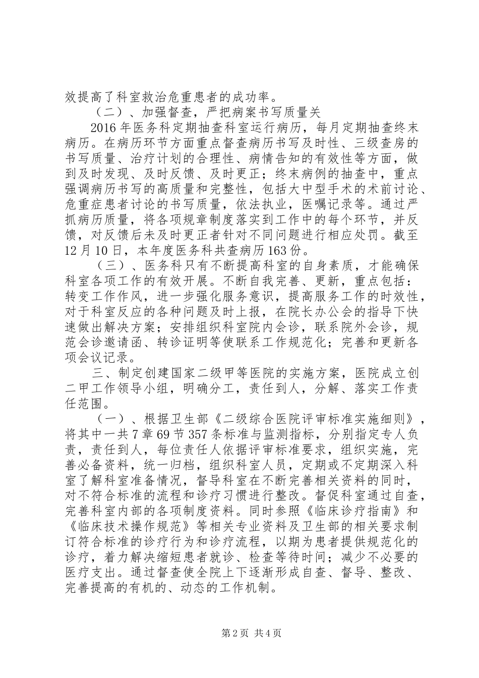 20XX年医务科工作总结_第2页