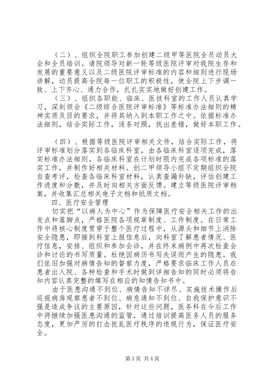 20XX年医务科工作总结_第3页