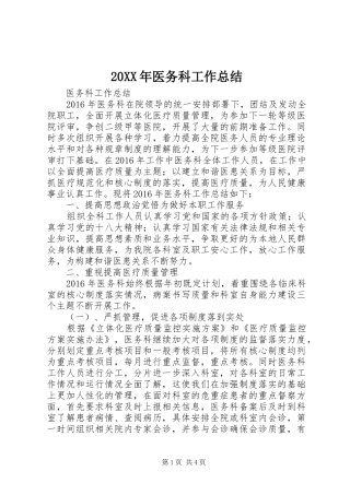 20XX年医务科工作总结