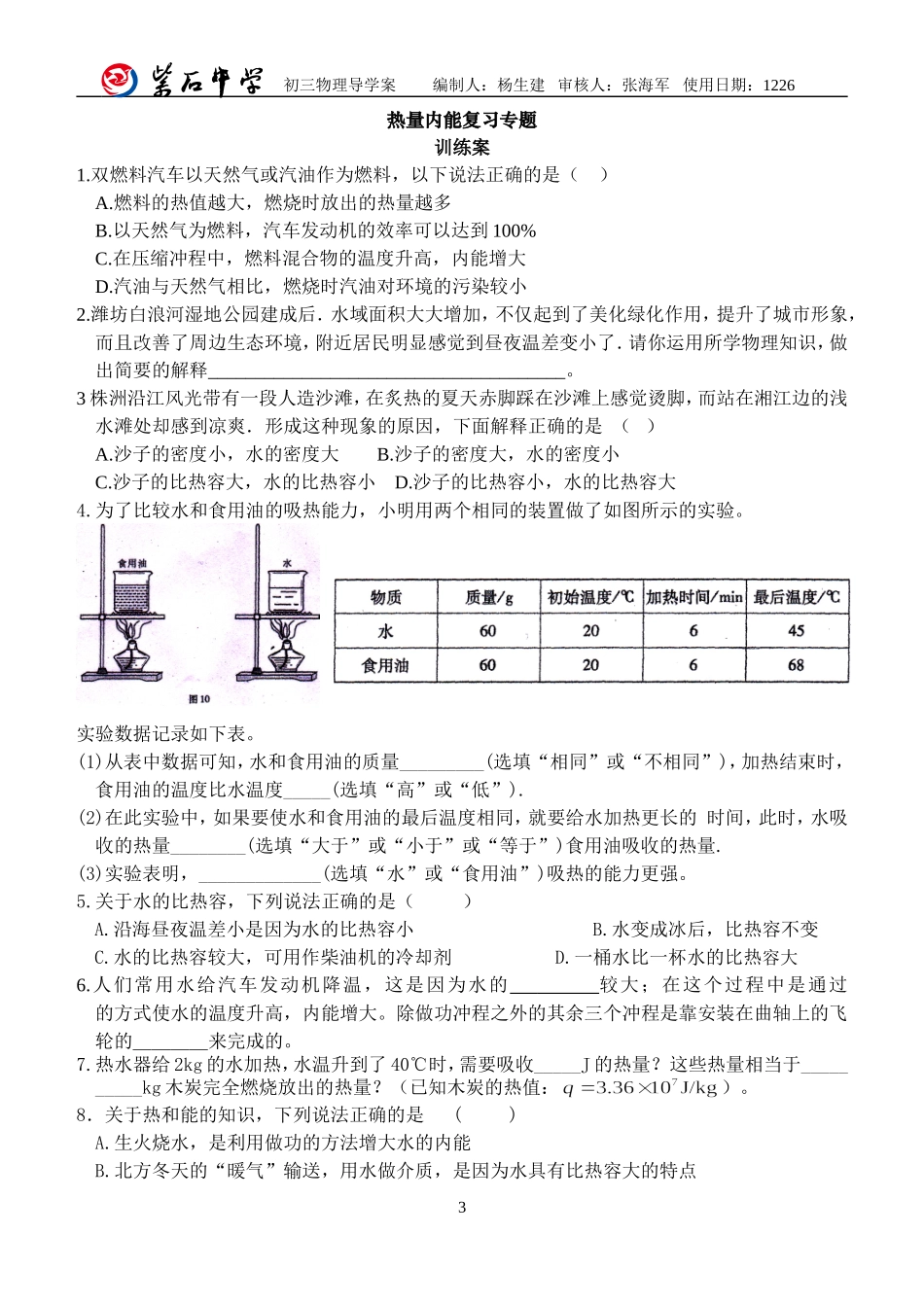 热量内能复习案_第3页