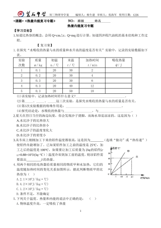 热量内能复习案