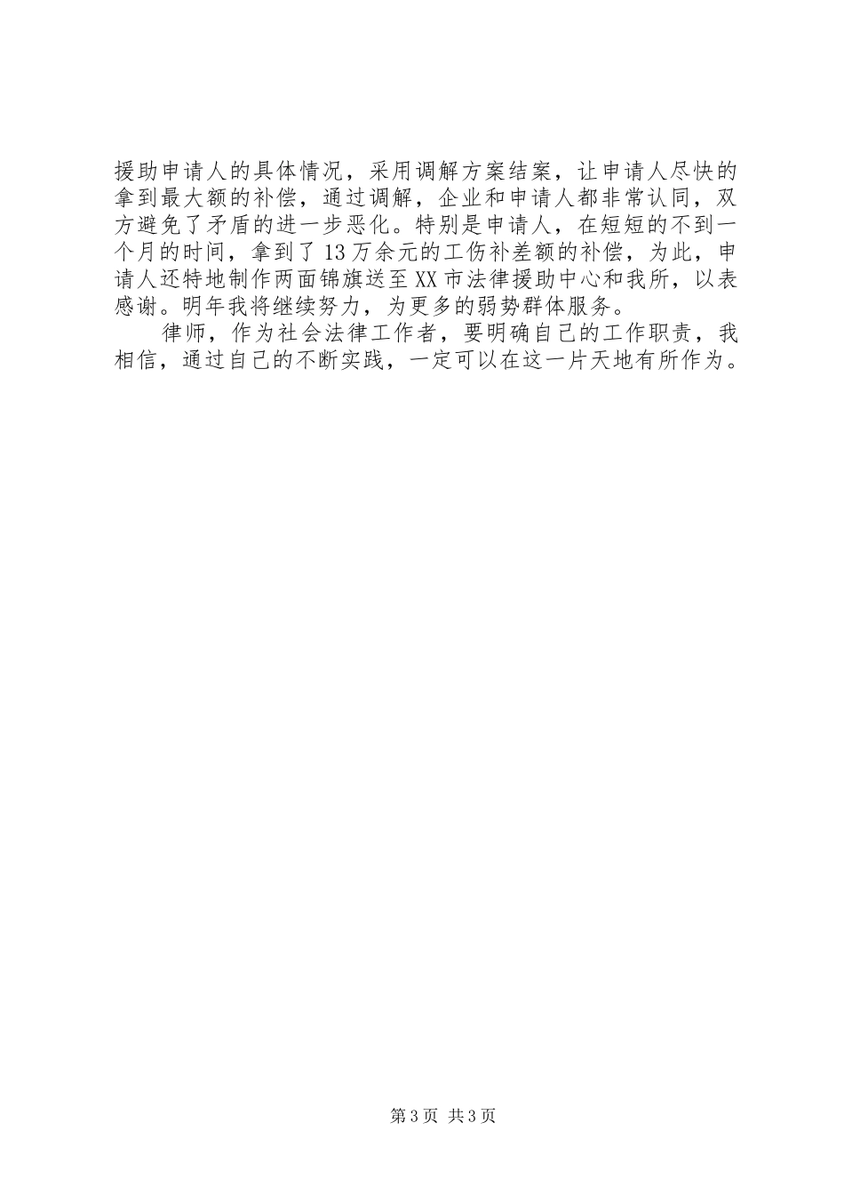 20XX年律师事务所年度个人总结范文_第3页