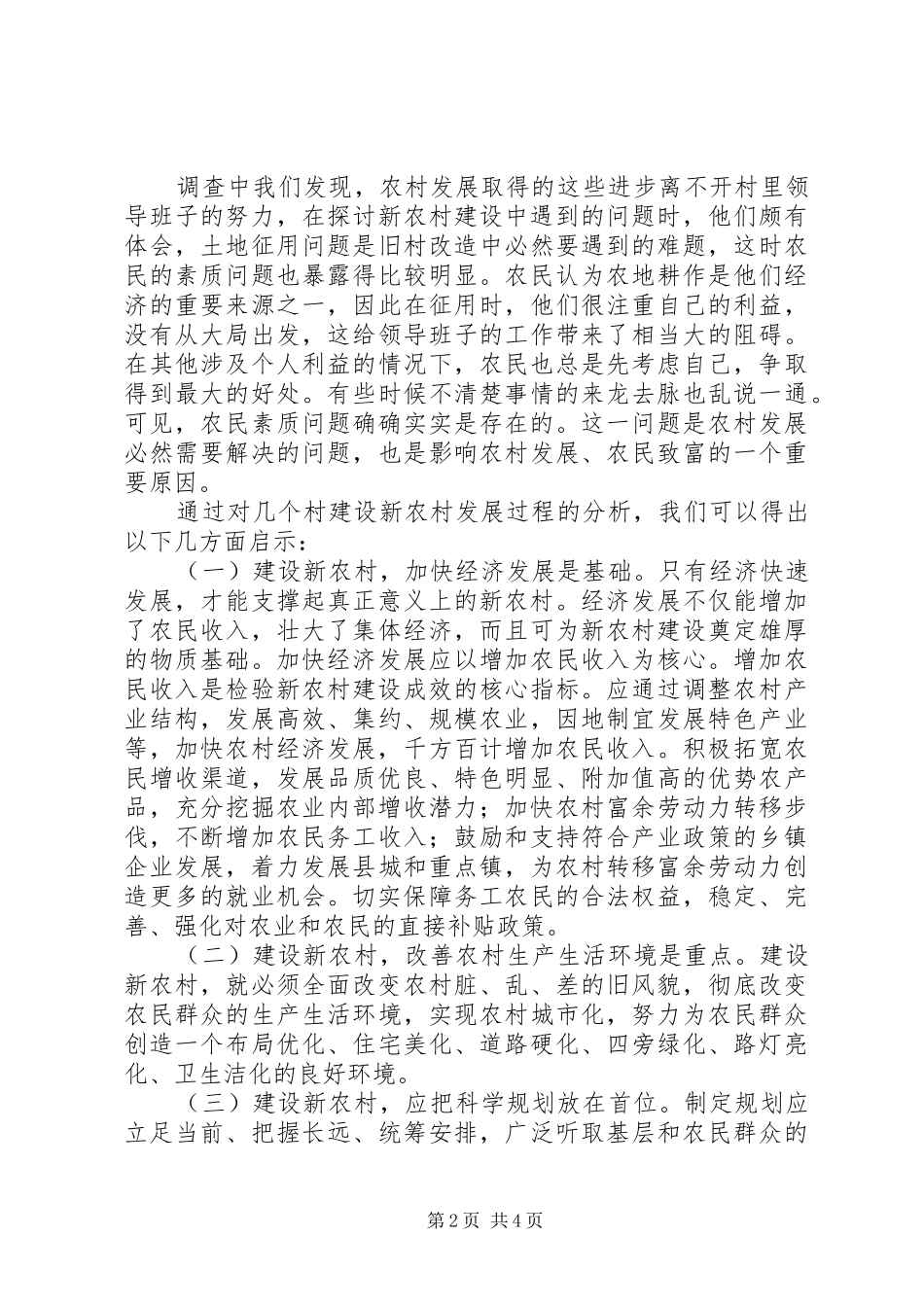 中学“走进新农村”研学实践活动总结报告 _第2页