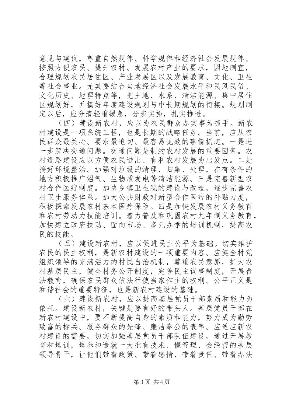 中学“走进新农村”研学实践活动总结报告 _第3页