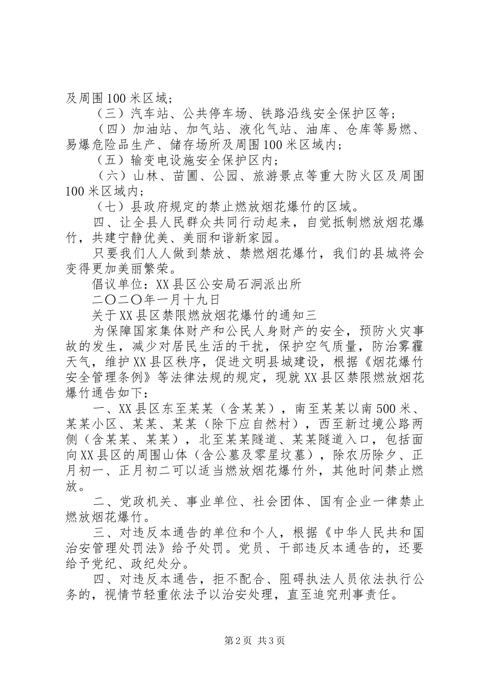 最新禁止燃放烟花爆竹倡议书精选3篇_第2页