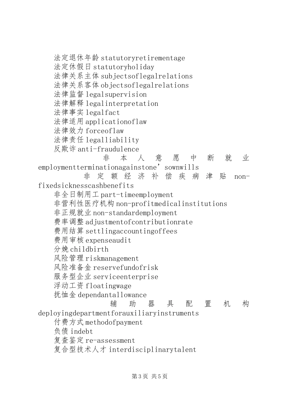 关于劳动与社会保障专业的感想_第3页