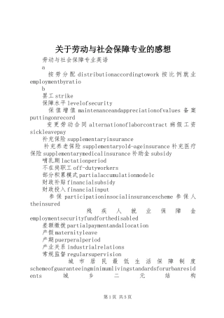 关于劳动与社会保障专业的感想