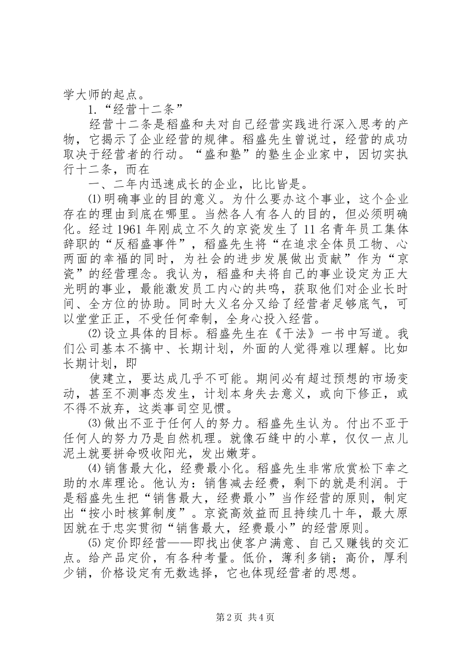 读稻盛和夫有感_第2页