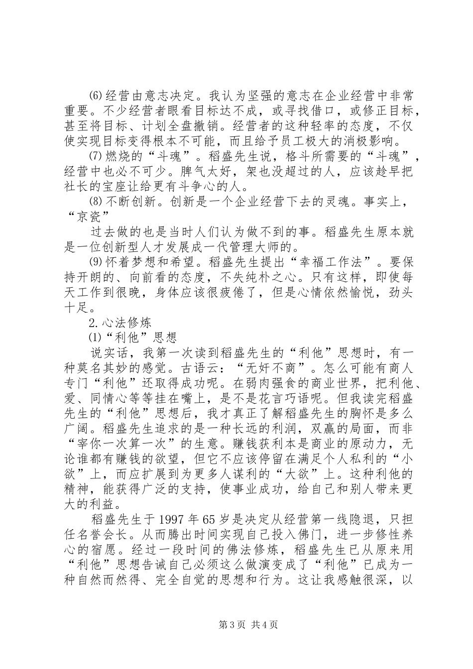 读稻盛和夫有感_第3页