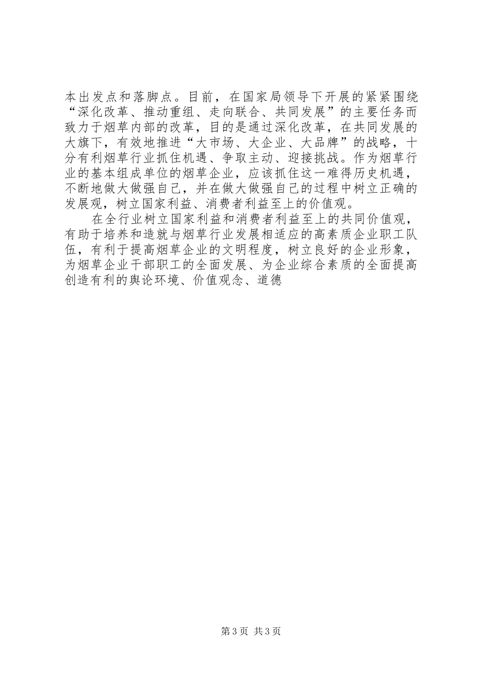 学习两个维护体会心得_第3页