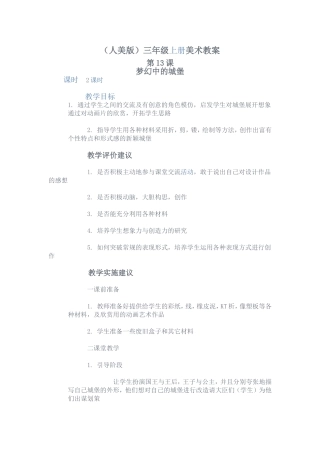梦幻中的城堡