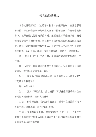 赞赏鼓励的魅力