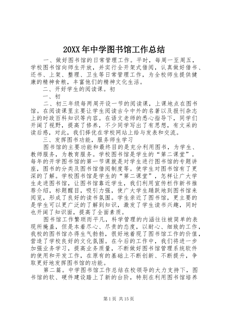 20XX年中学图书馆工作总结_第1页