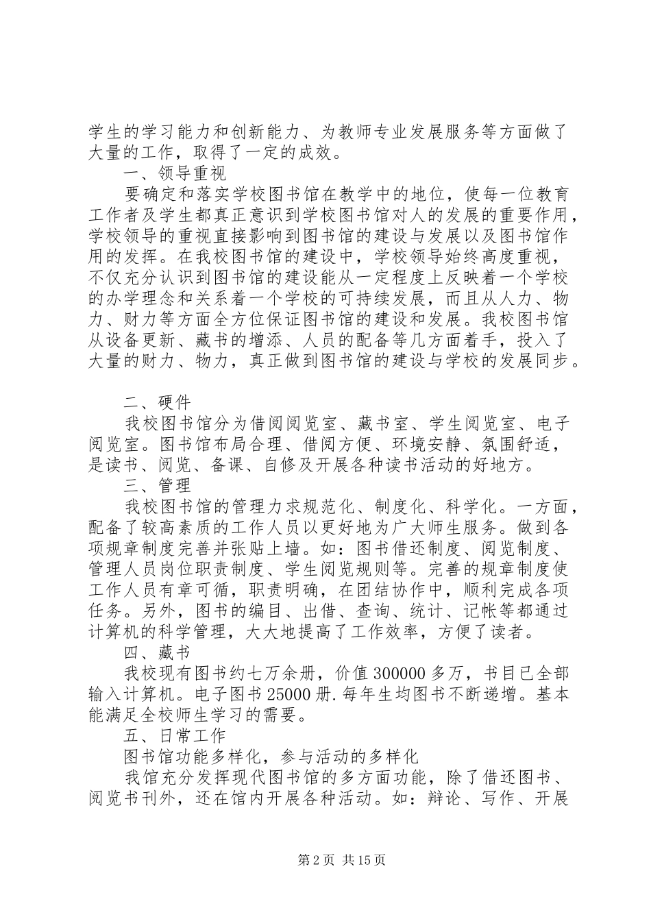 20XX年中学图书馆工作总结_第2页