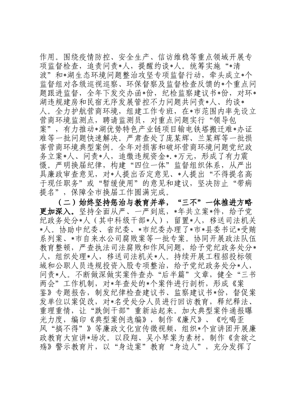 市纪委全会工作报告_第2页