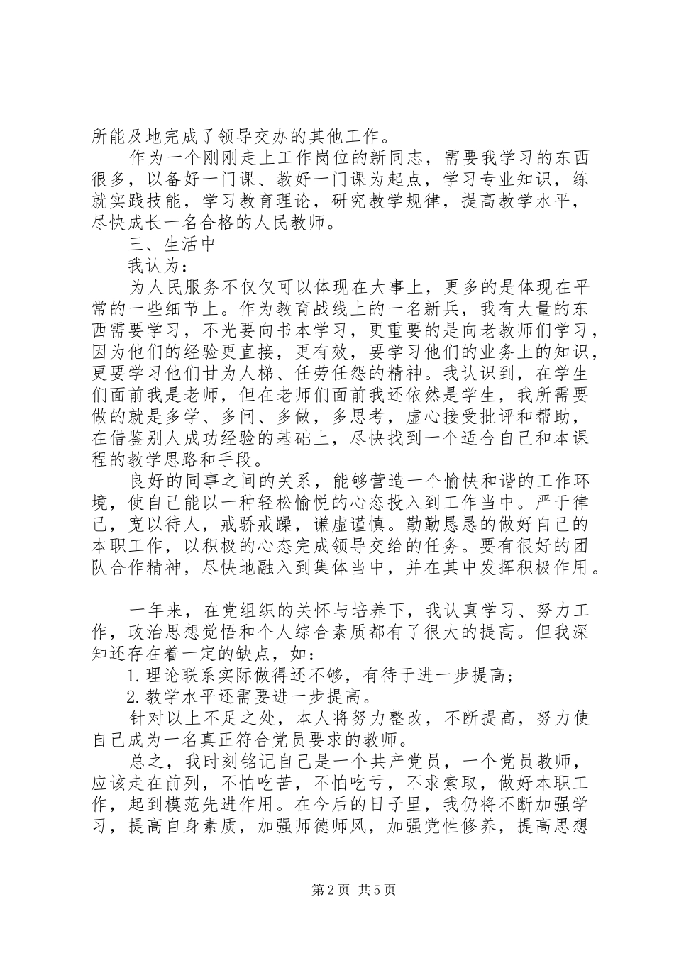 党员思想教育总结 _第2页