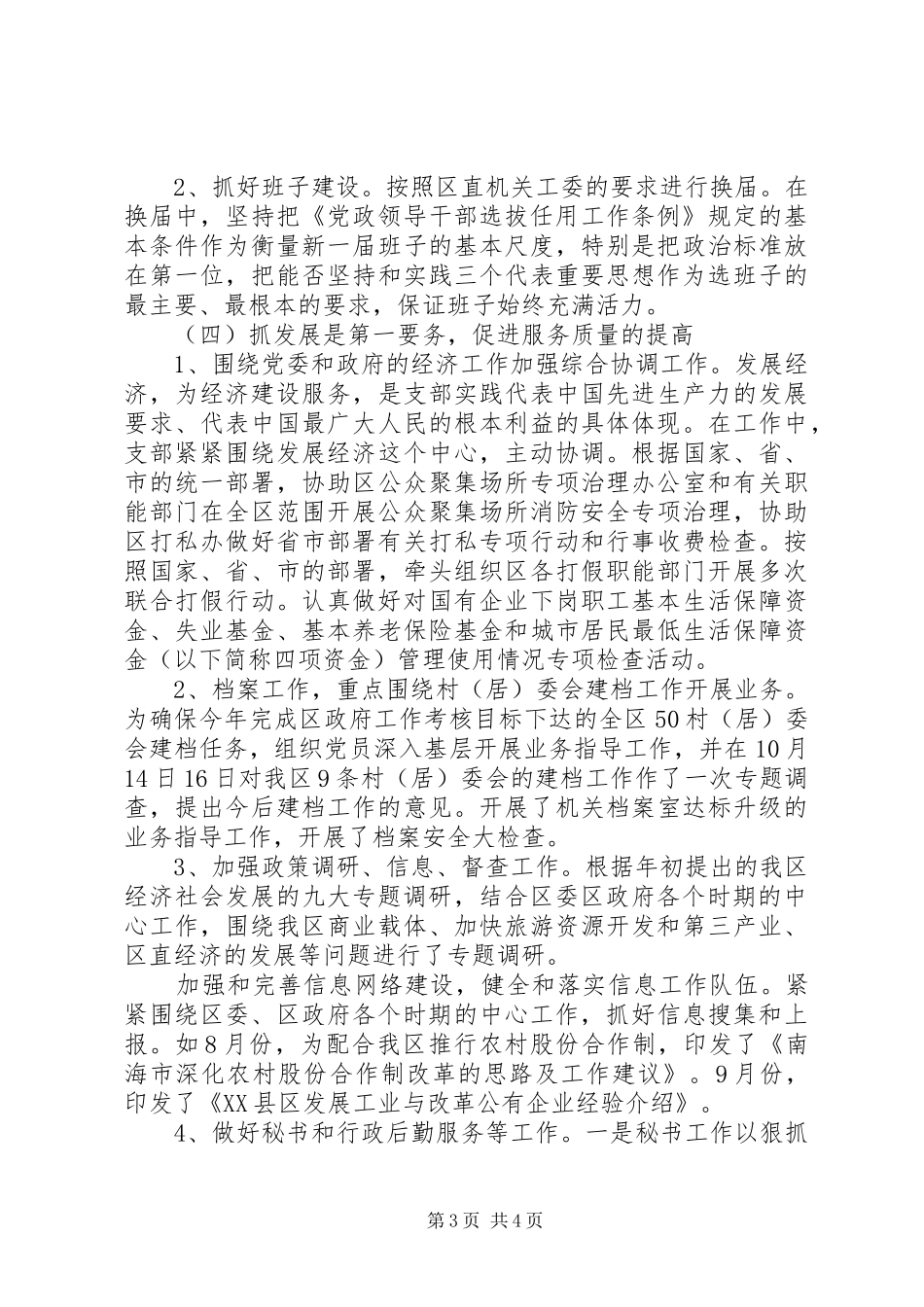 20XX年党支部个人总结范文_第3页