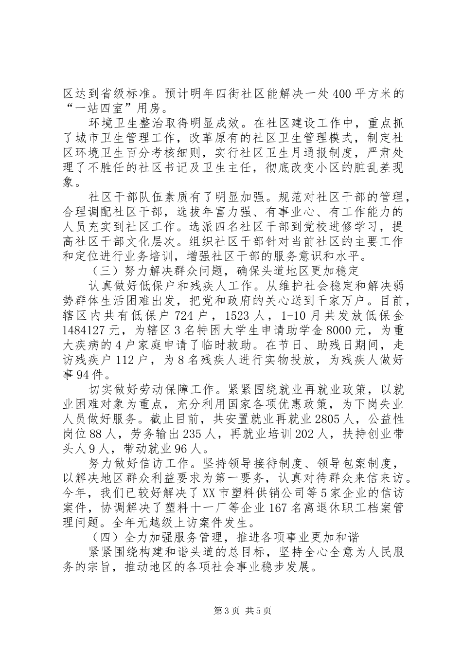 XX街道办事处XX年工作总结及XX年工作打算 _第3页