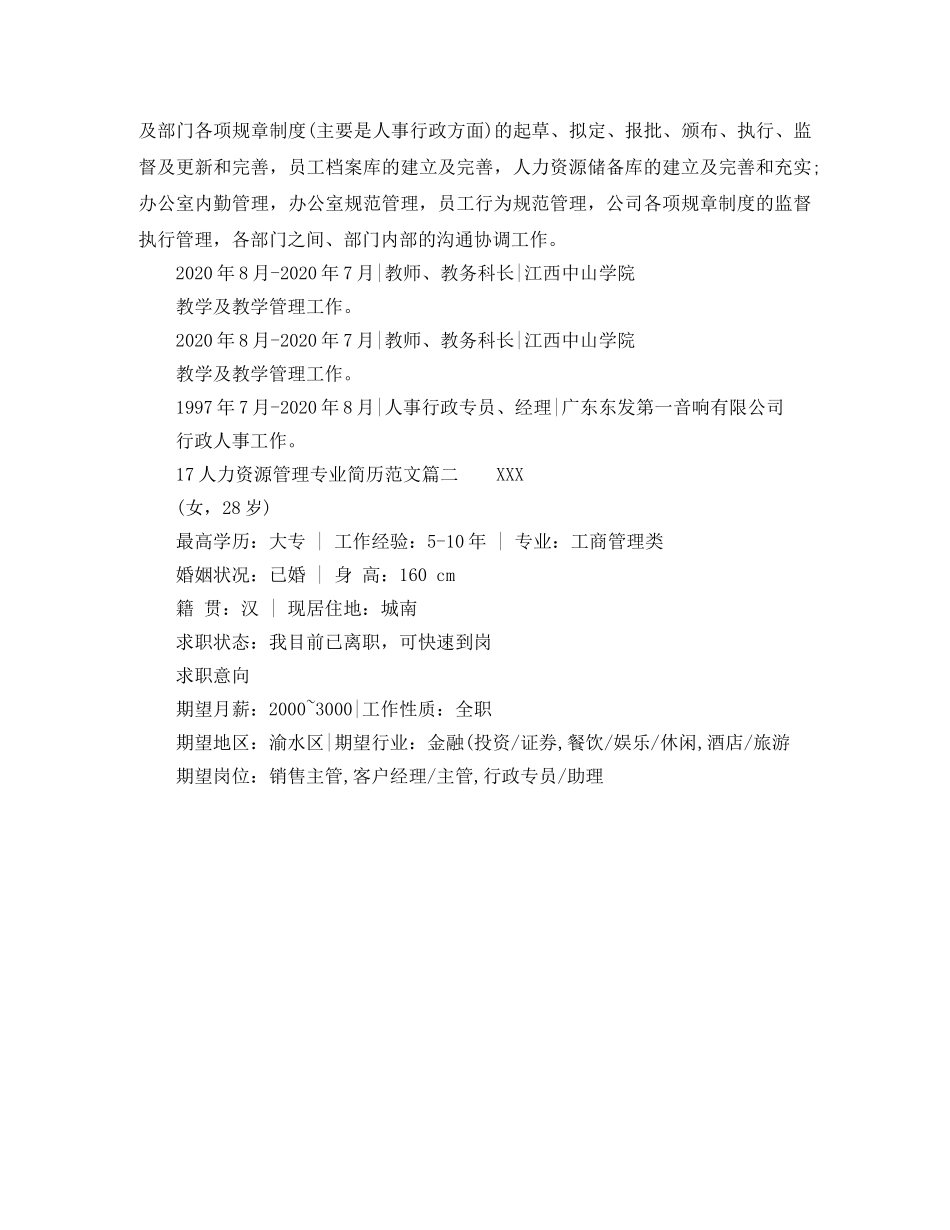 17人力资源管理专业简历范文_第2页