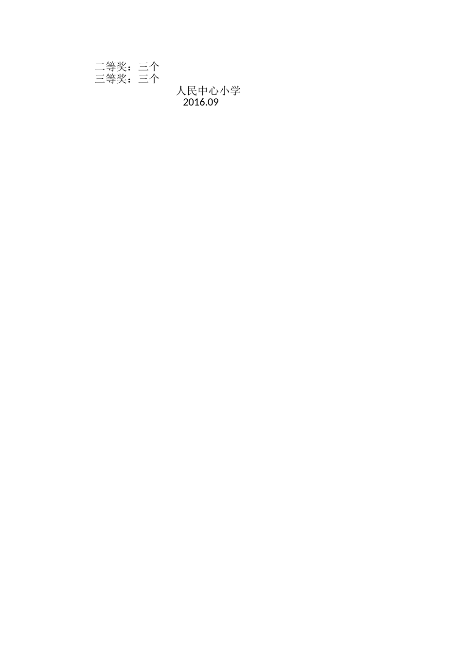 拔河比赛方案_第2页