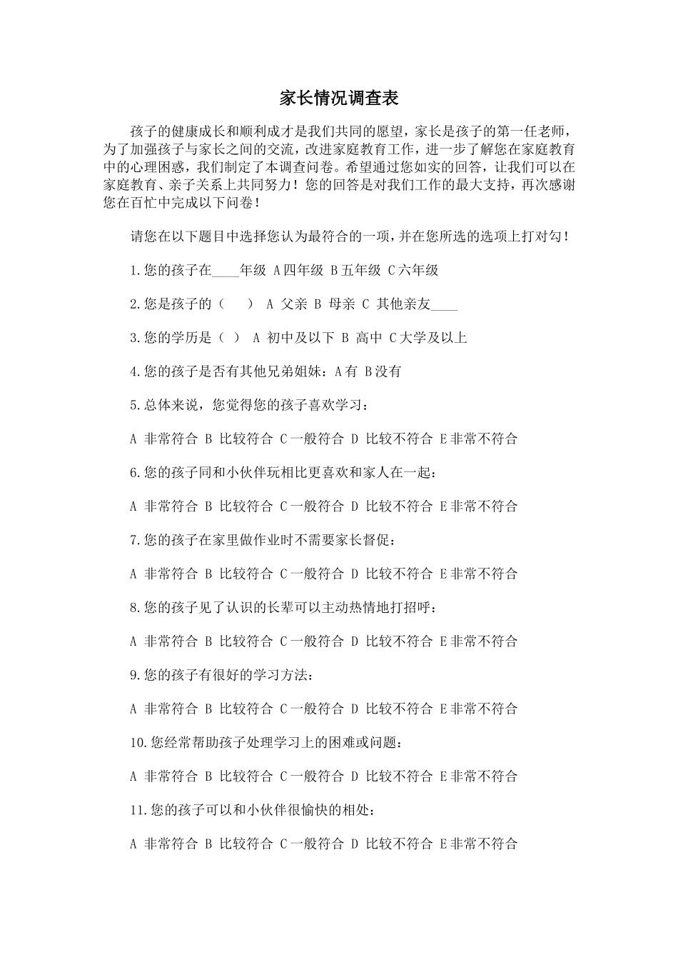 家长情况调查表_第1页