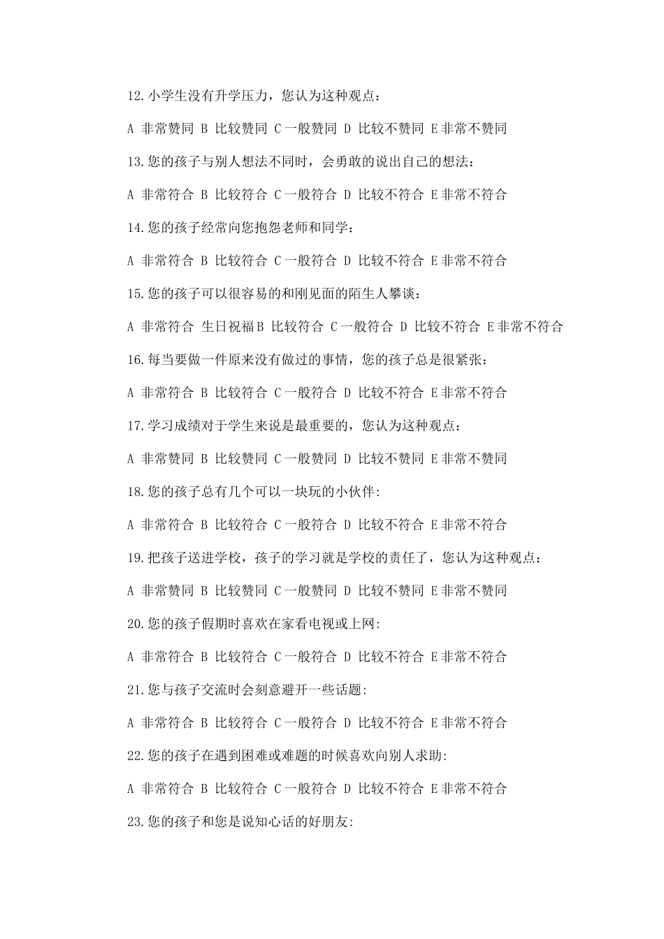 家长情况调查表_第2页