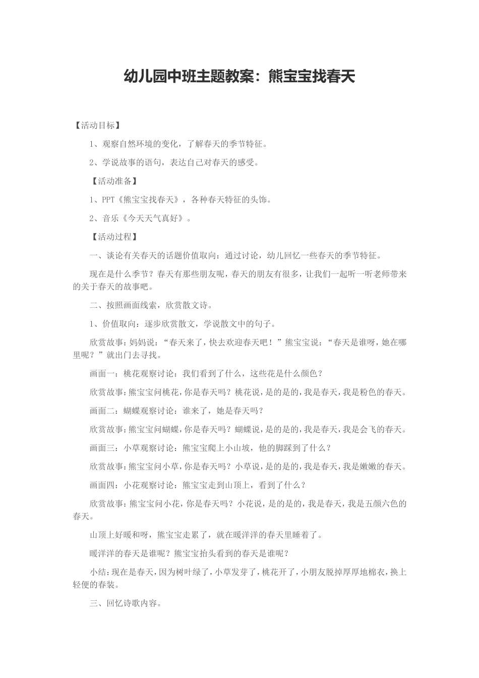 熊宝宝找春天_第1页