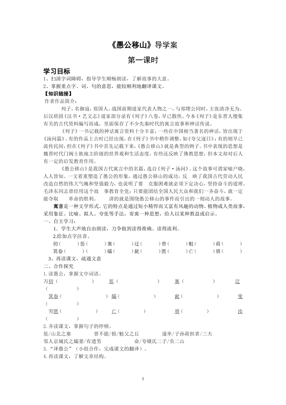 愚公移山导学案_第1页