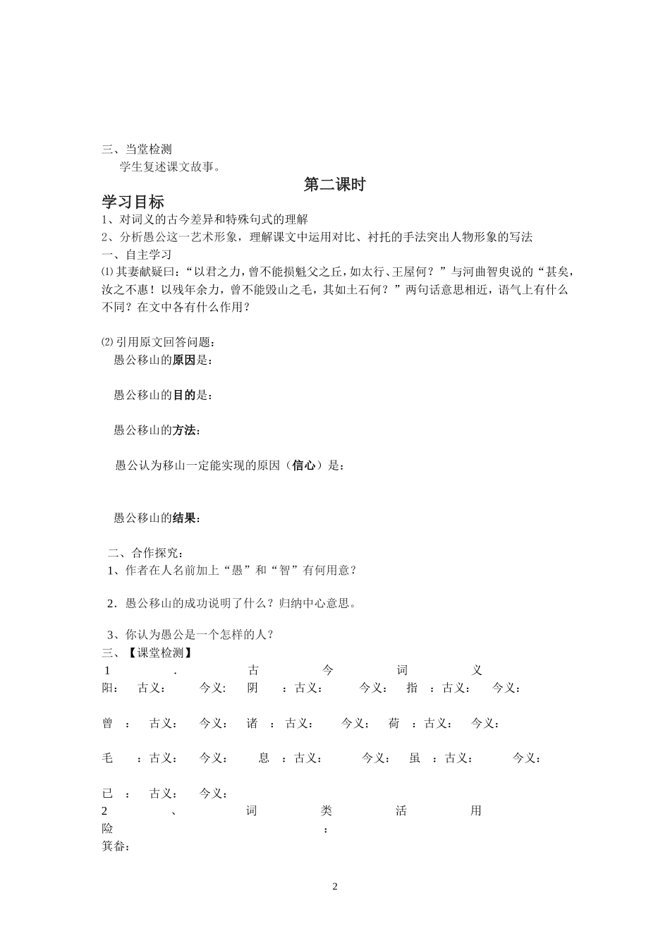 愚公移山导学案_第2页