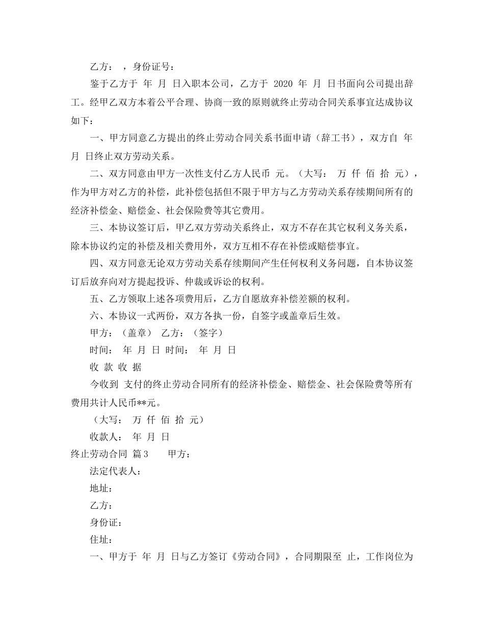 终止劳动合同范文合集六篇 _第2页