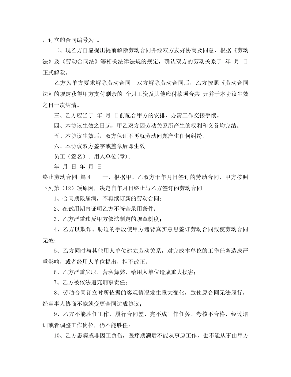 终止劳动合同范文合集六篇 _第3页