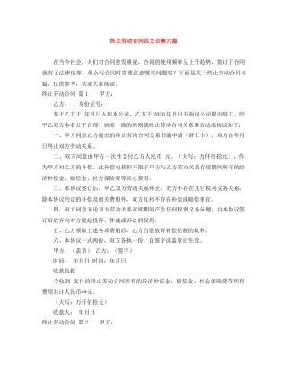 终止劳动合同范文合集六篇 