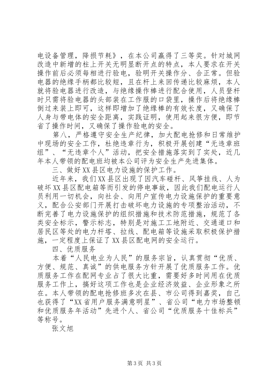 个人五年来配电专业工作总结 _第3页