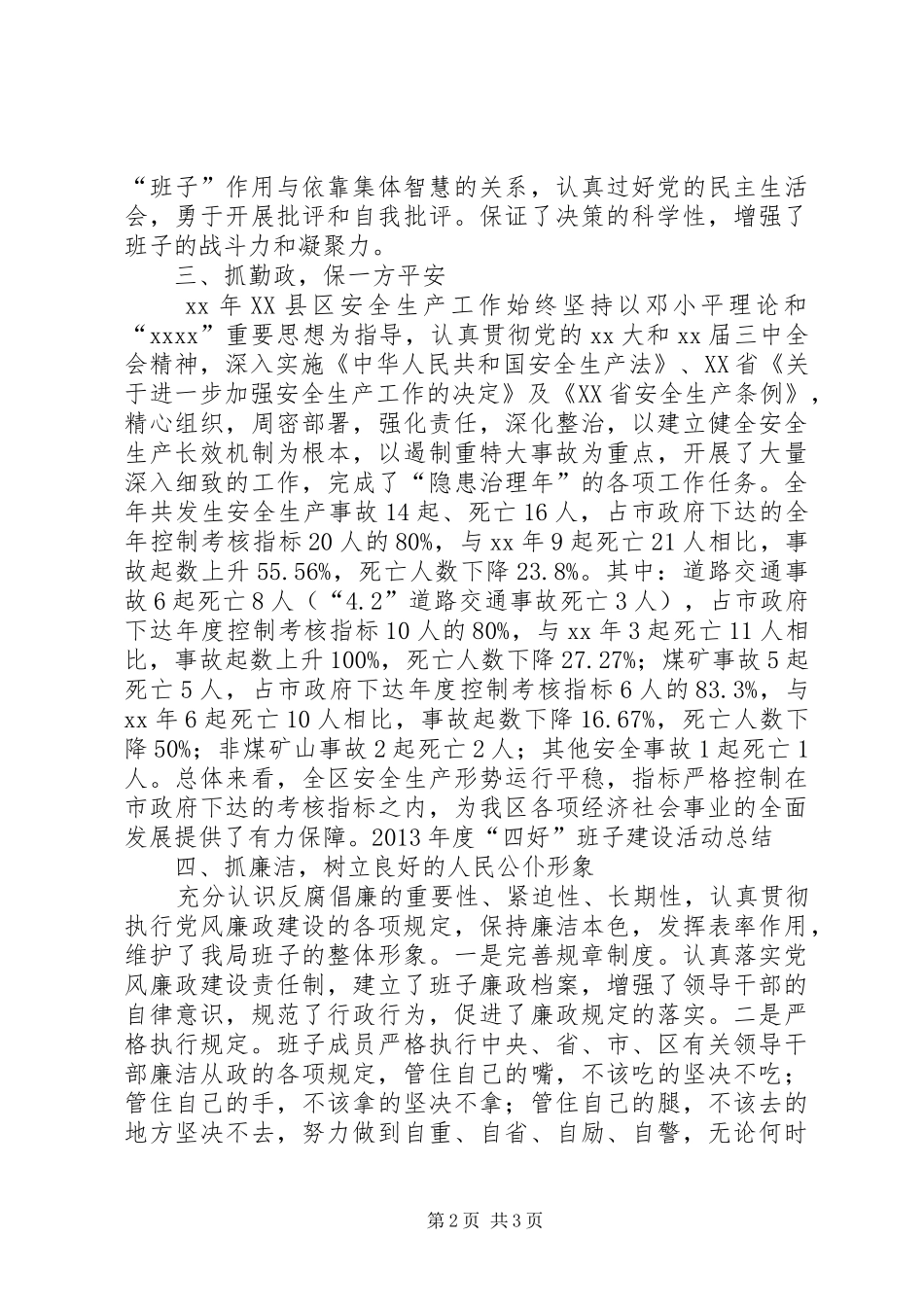 XX年度“四好”班子建设活动总结 _第2页