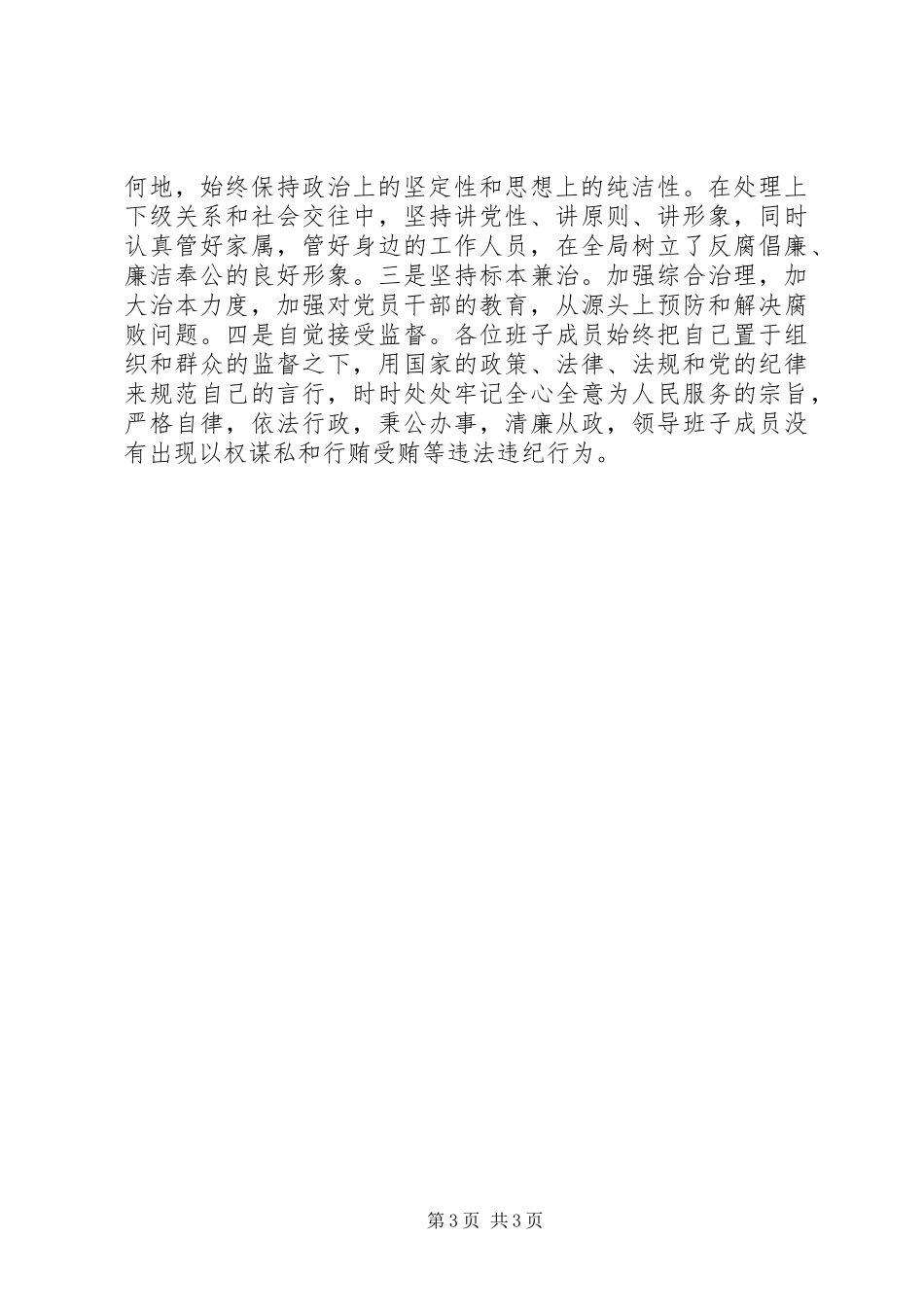XX年度“四好”班子建设活动总结 _第3页