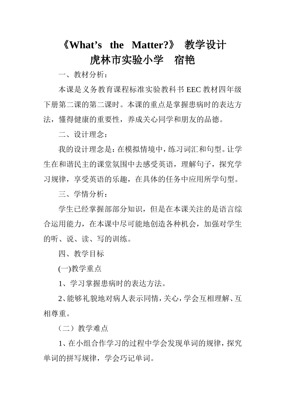 宿艳教学设计_第1页