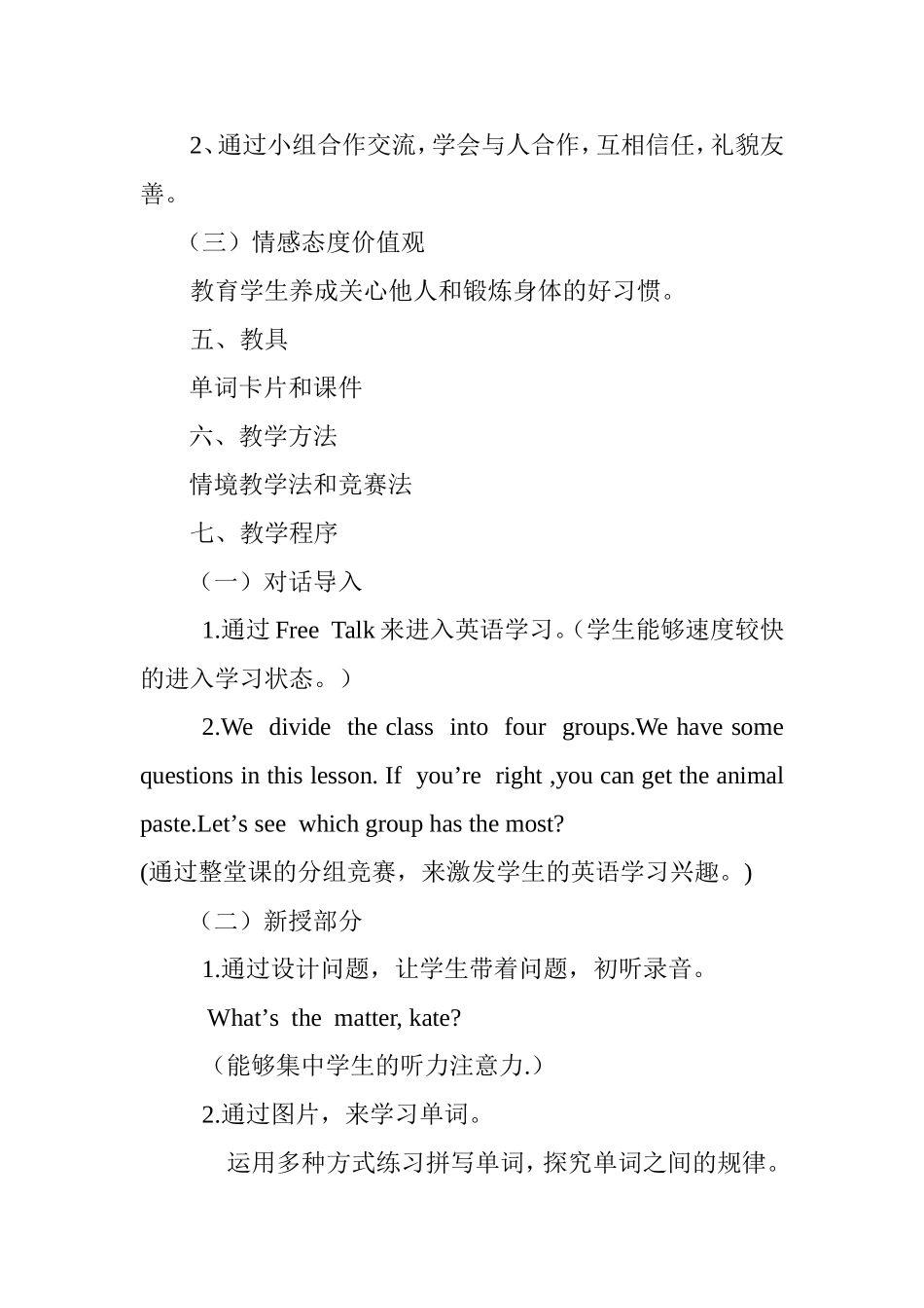 宿艳教学设计_第2页