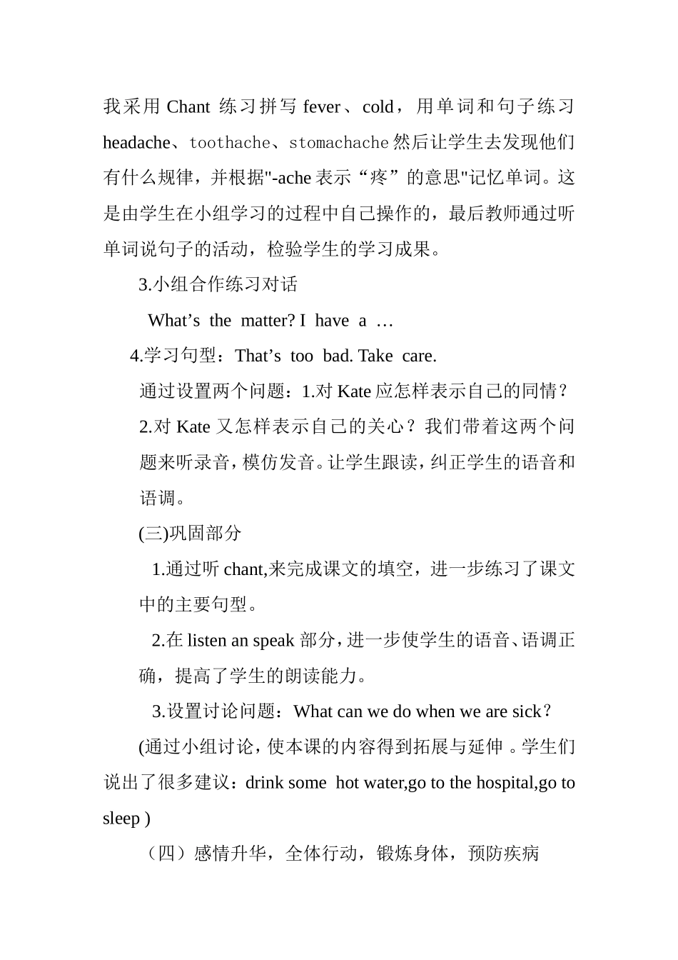 宿艳教学设计_第3页
