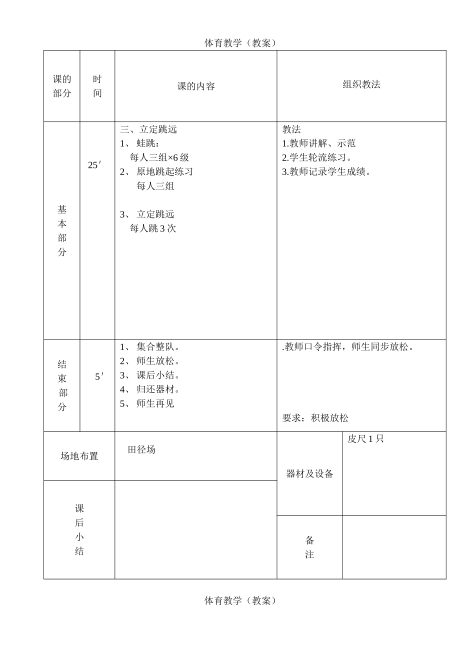 田径教学案例_第2页