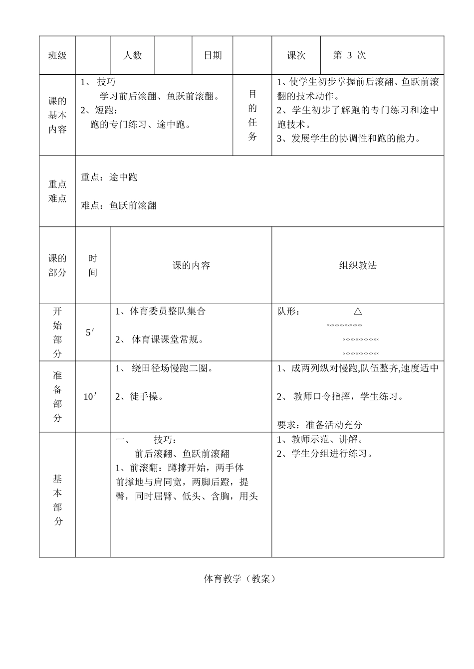 田径教学案例_第3页