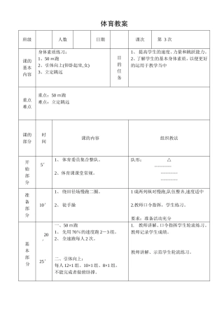 田径教学案例