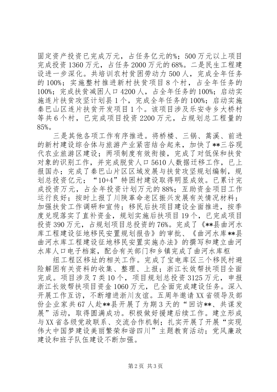 XX年生态文明建设工作总结 _第2页