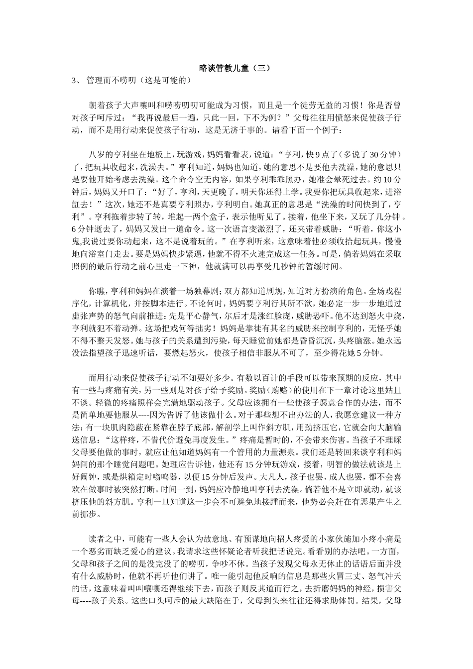 略谈管教儿童三_第1页