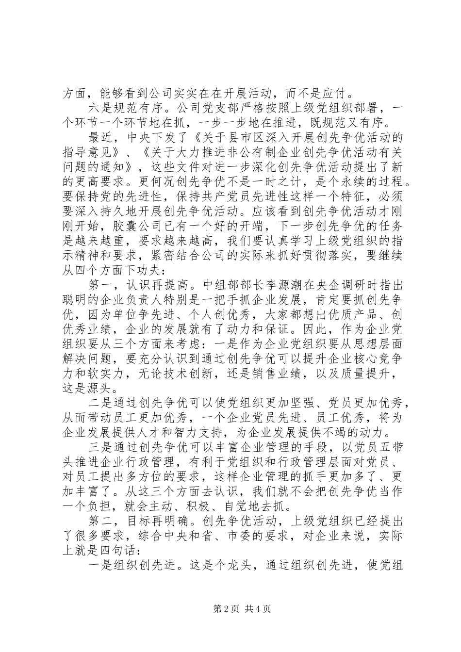 公司创先争优活动阶段调研总结 _第2页