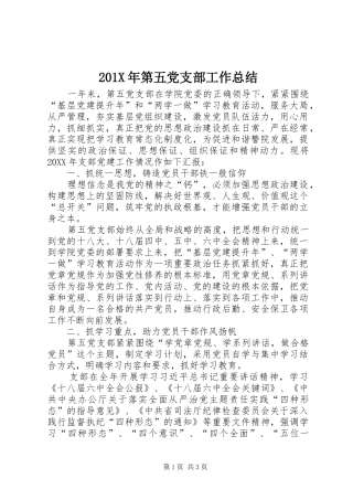 202X年第五党支部工作总结