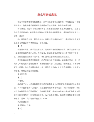 怎么写家长意见 