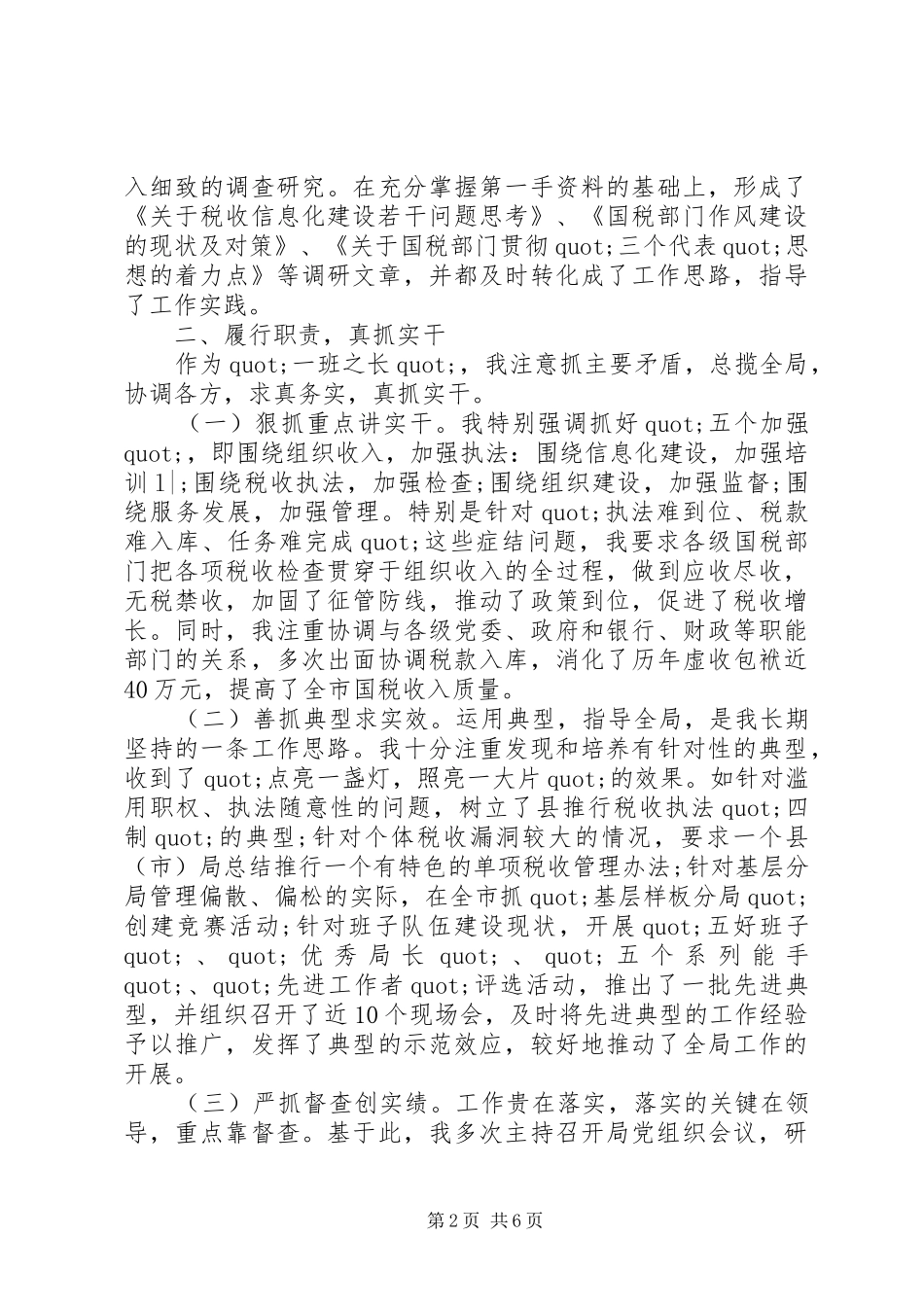 XX年税务个人总结 _第2页