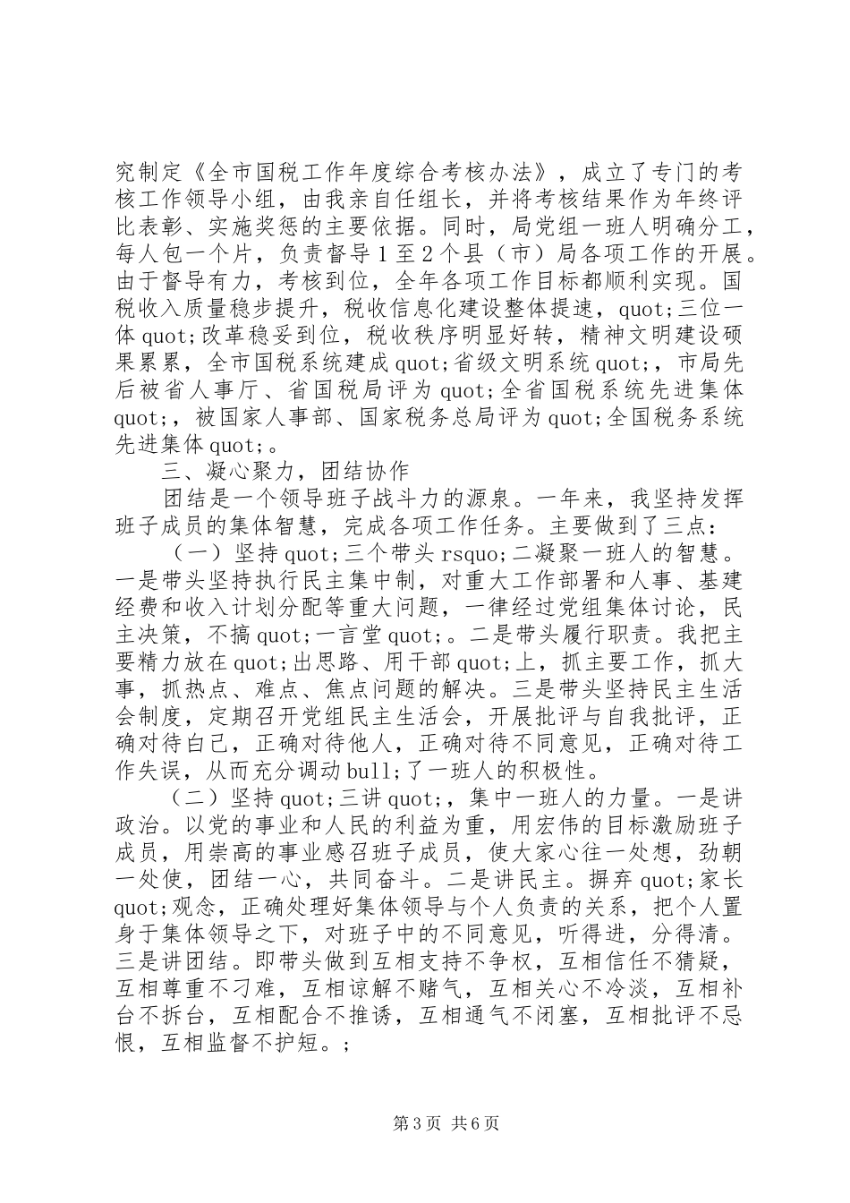 XX年税务个人总结 _第3页